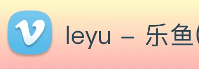 leyu - 乐鱼(中国)官方网站 - leyu.com Logo
